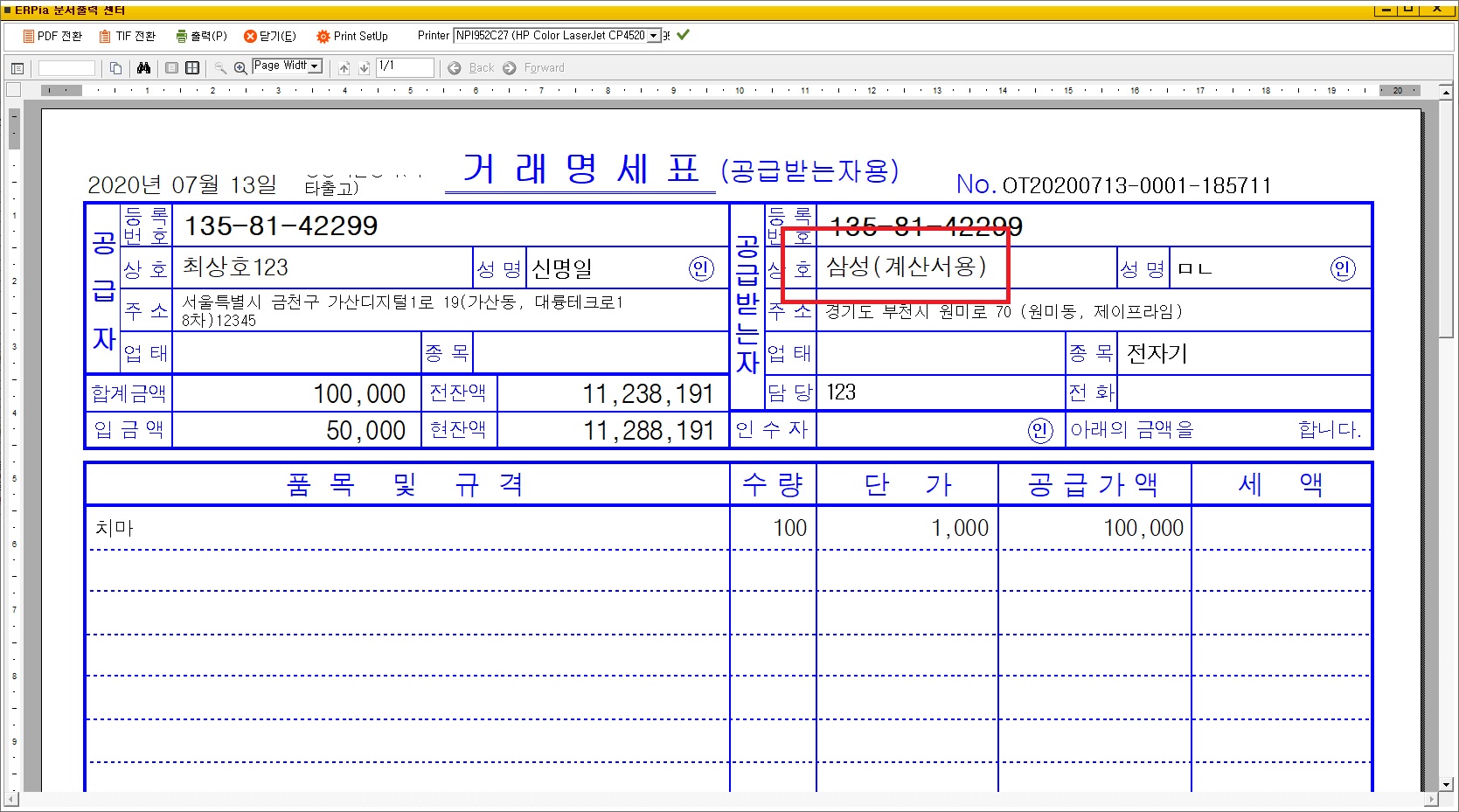 ERPia] - 온오프통합 판매재고관리 고객행복 네트워크