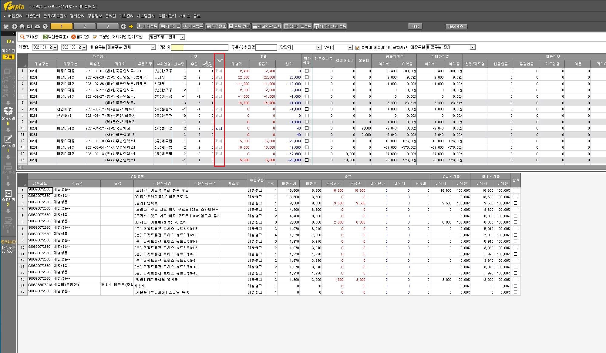 ERPia] - 온오프통합 판매재고관리 고객행복 네트워크